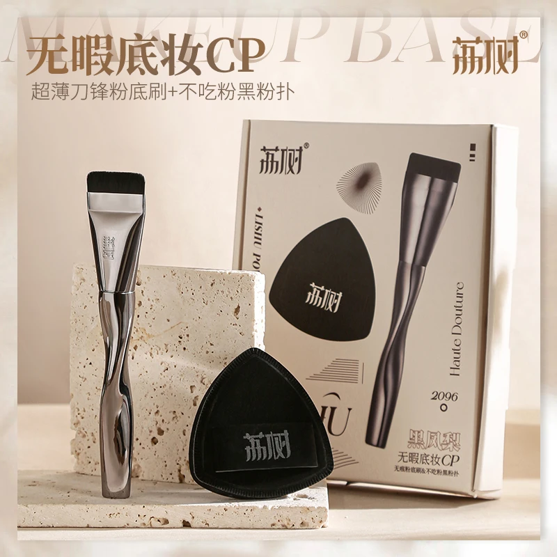荔树粉底刷不吃粉轻薄无痕底妆CP工具黑凤梨粉扑化妆刷礼盒sr