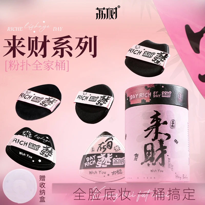 荔树新年限定来财系列粉扑lishu气垫超软不吃粉双面干湿两用新款l