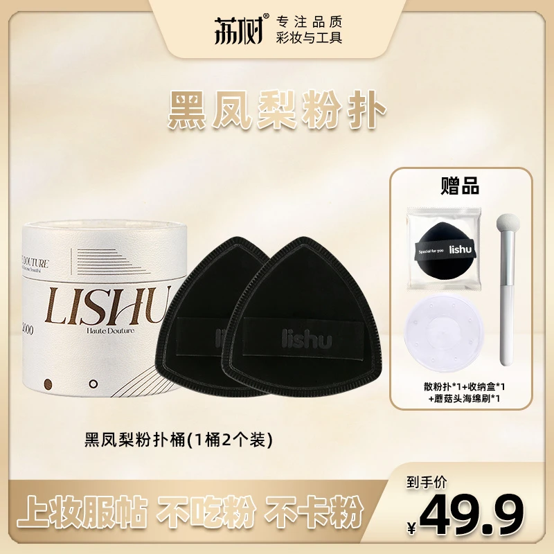荔树黑凤梨薯片粉扑气垫超软不吃粉底液专用双面干湿两用hb