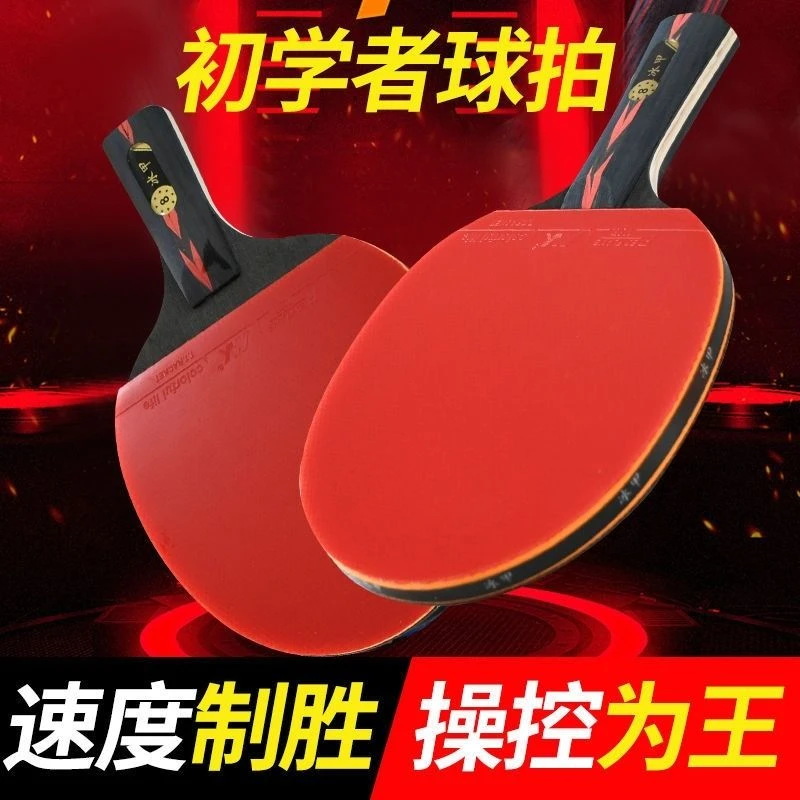 正品七八星级乒乓球拍双面反胶直拍横拍初学者中小学生乒乓拍套装