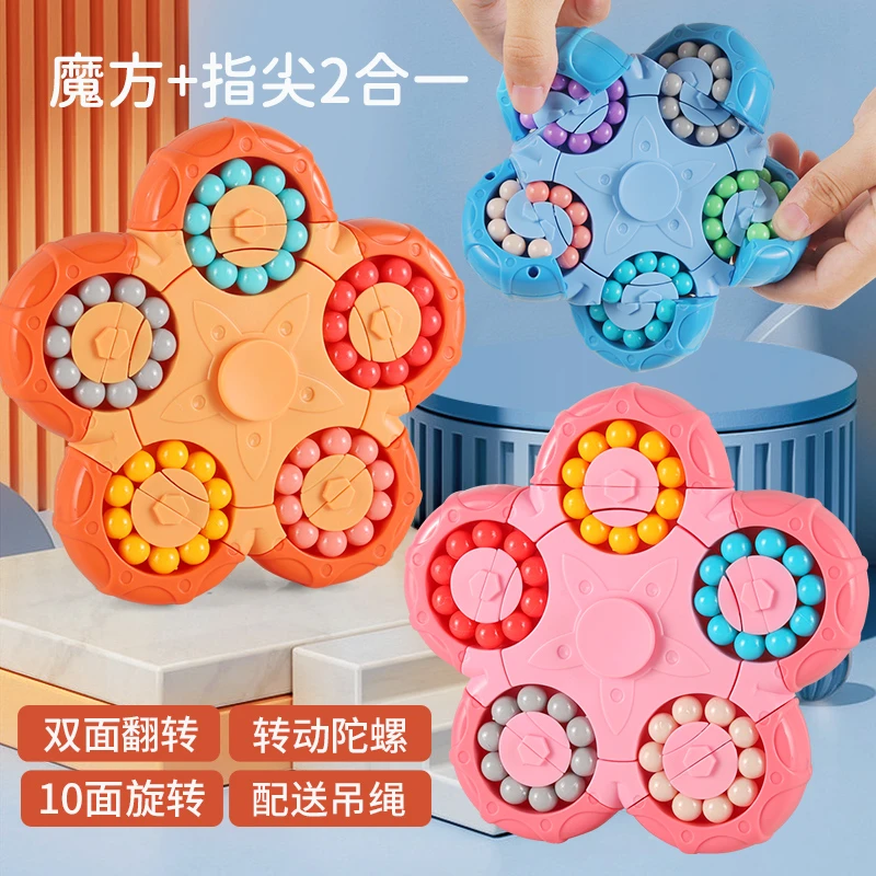 儿童玩具益智思维训练十面旋转互通魔豆魔方指尖陀螺智力动脑解压