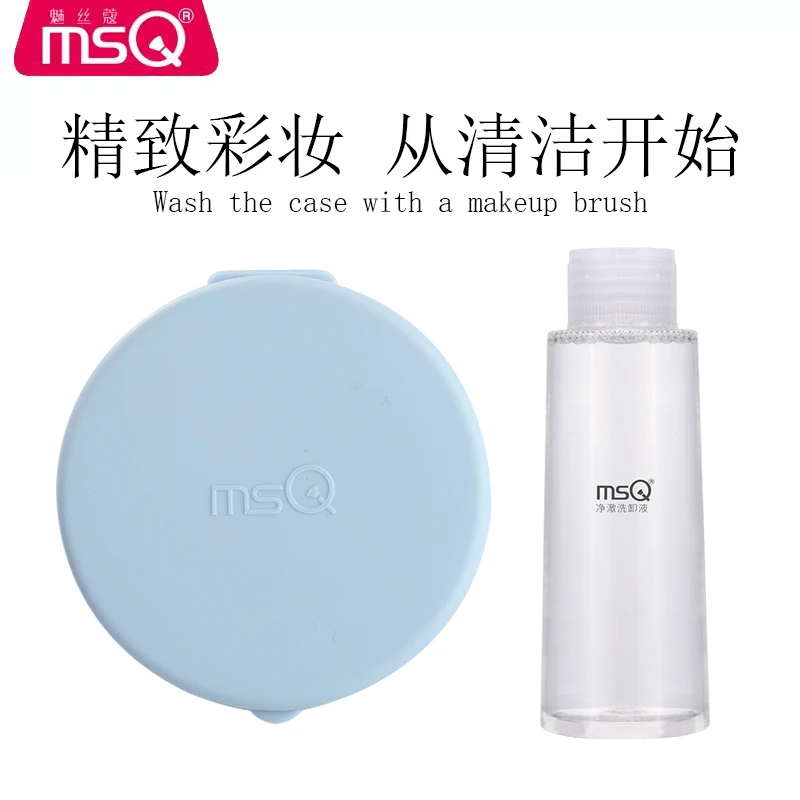 MSQ/魅丝蔻便携化妆刷清洁盒海绵粉扑清洗剂液干湿两用美妆蛋工具