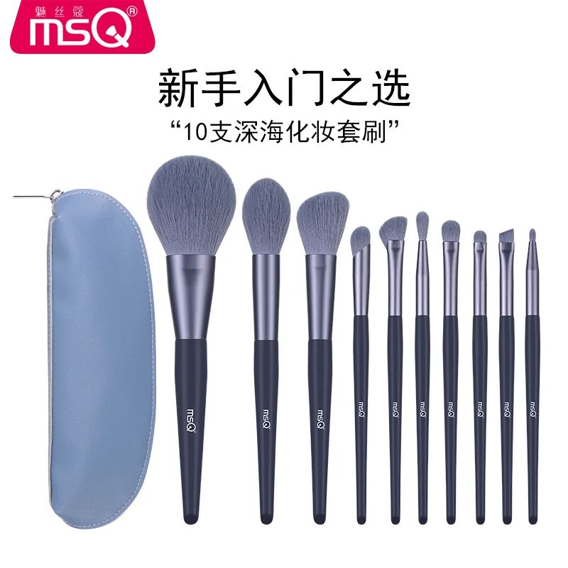 【双11狂欢】MSQ/魅丝蔻10支深海新手化妆用品柔软便携化妆刷眼影刷
