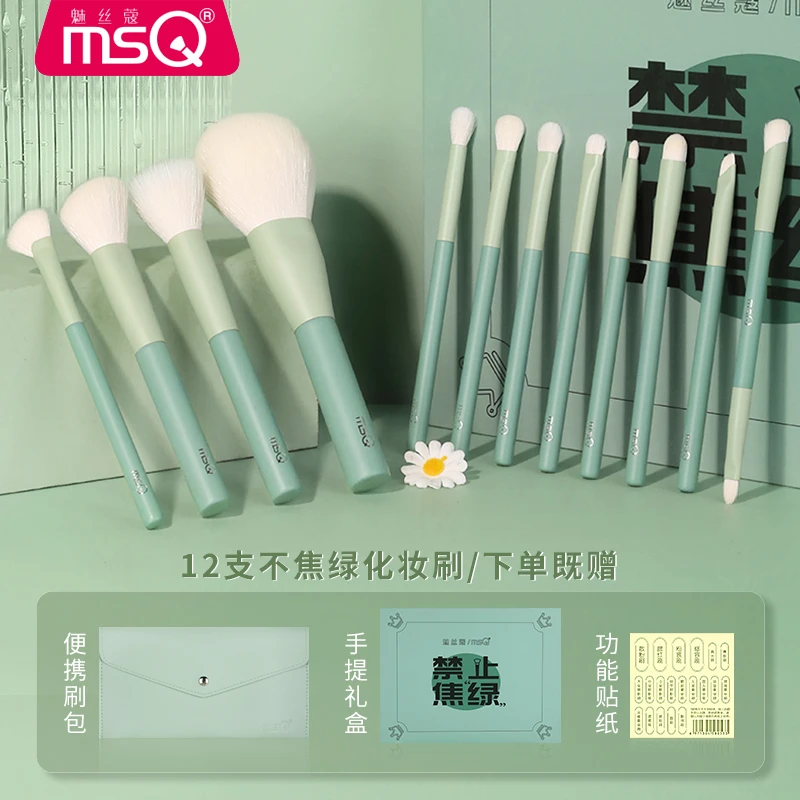 MSQ/魅丝蔻12支不焦绿化妆套刷禁止焦虑初学者柔软毛刷便携新手