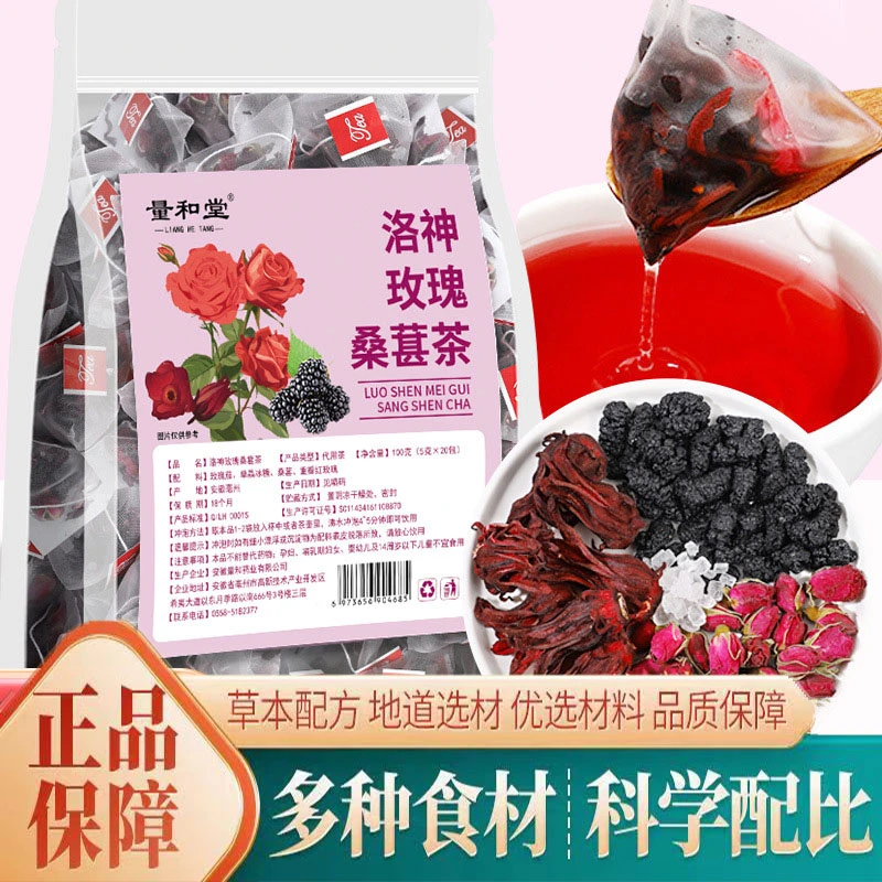桑葚玫瑰洛神花茶女神素颜茶泡水喝的饮品玫瑰花茶夏季酸甜水果茶