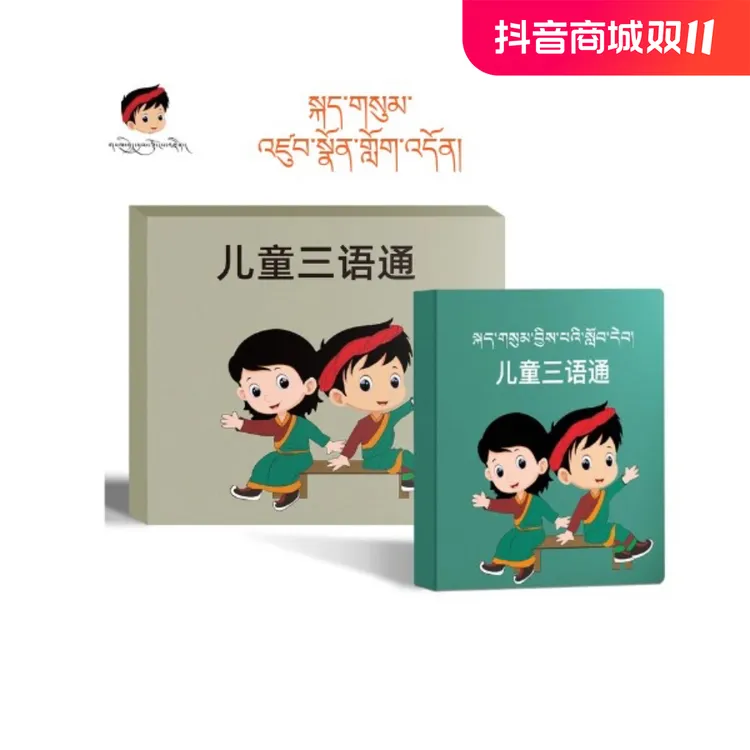 藏汉英三语点读学习玩具上新
