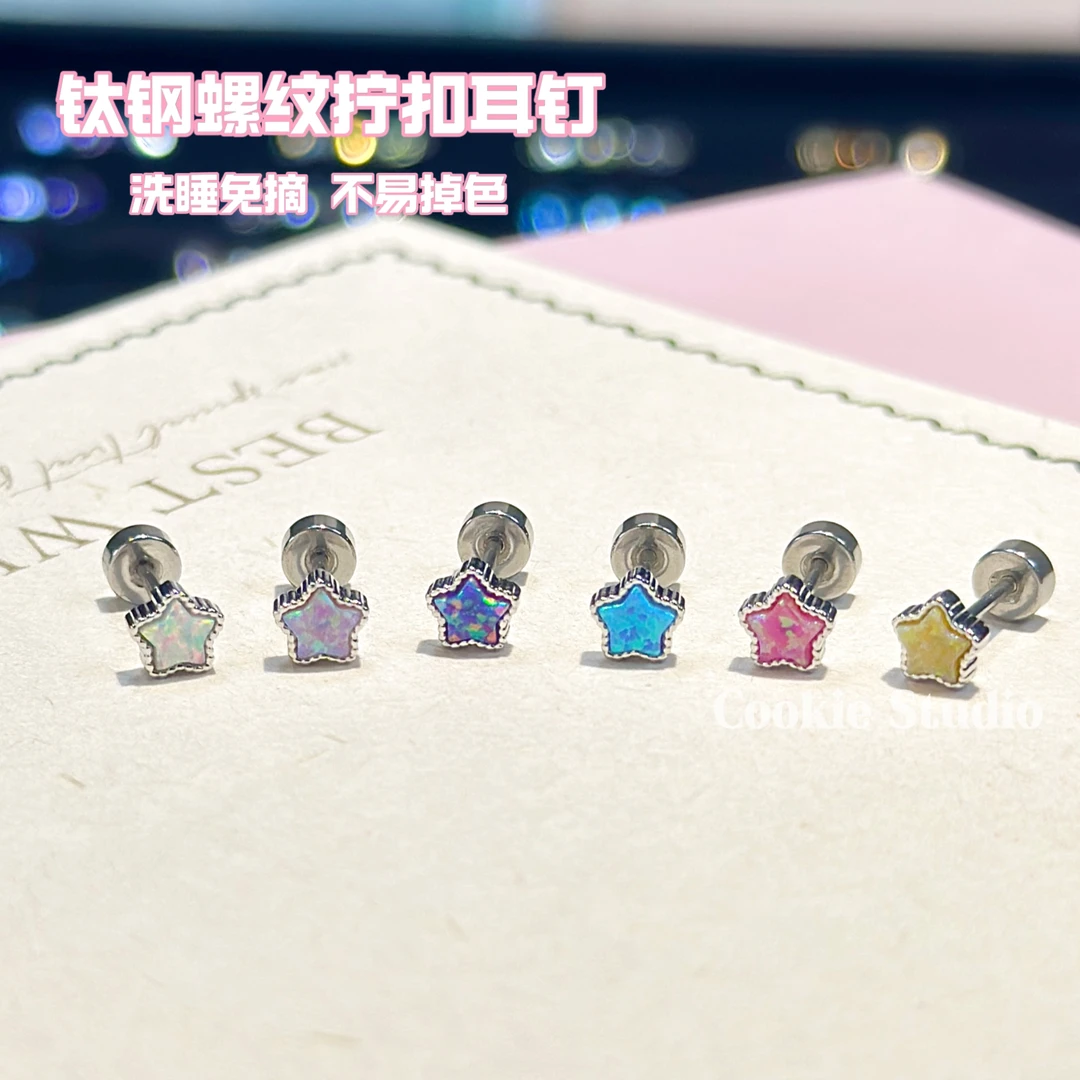 钛钢耳饰 澳宝多色星星耳骨钉钛钢耳蜗钉耳钉