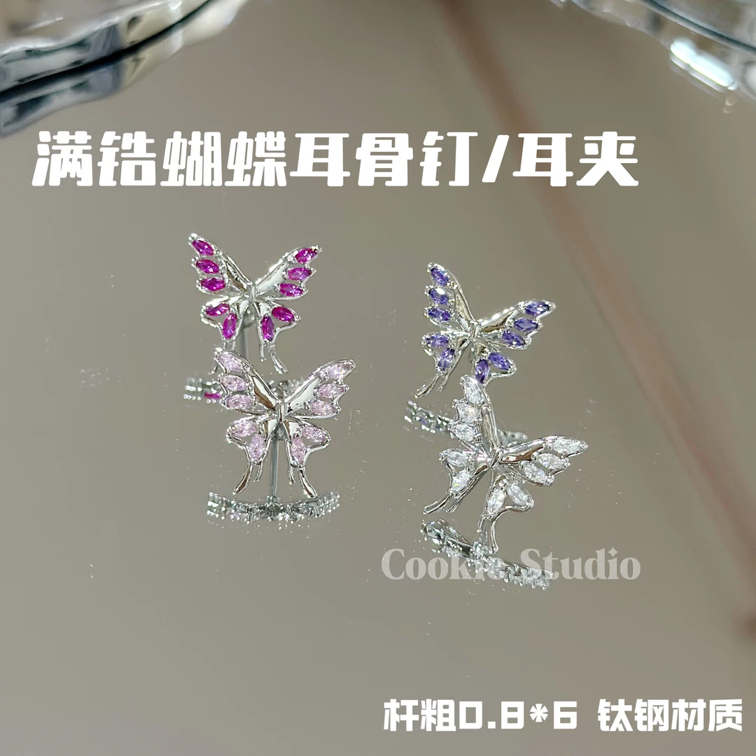 钛钢合成锆石耳饰 满锆蝴蝶耳骨钉钛钢耳钉耳骨钉 耳夹版也有~