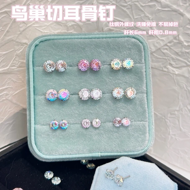 钛钢合成锆石耳饰 5A鸟巢切锆石爆闪多色耳骨钉耳蜗钉耳钉