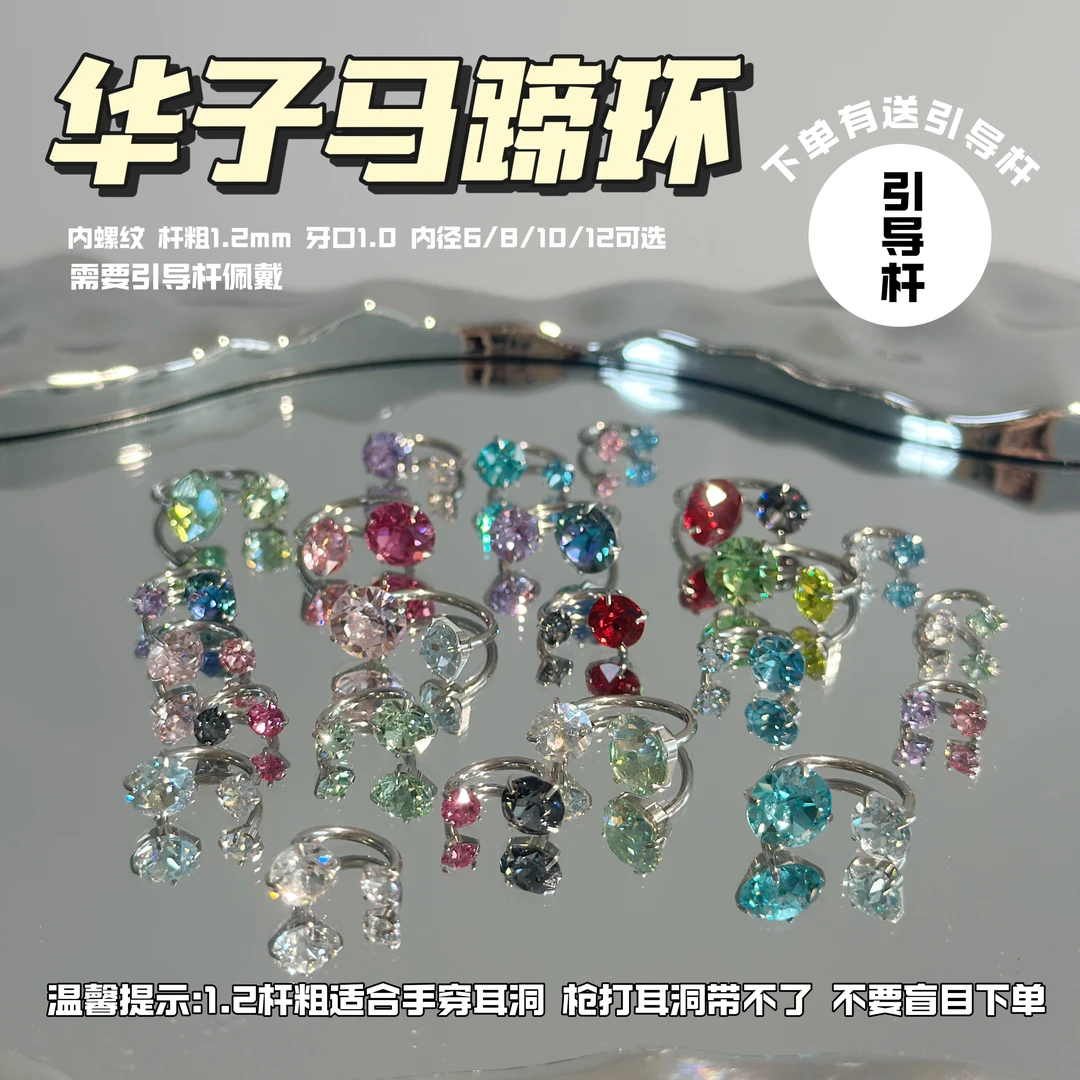 钛钢仿水晶耳饰 华子马蹄环 钛钢耳蜗钉耳骨钉耳垂 多内径可选