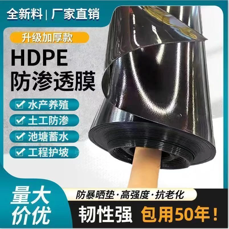 全新料鱼塘防渗膜土工膜防水鱼池护坡专用水产养殖黑色塑料定防水