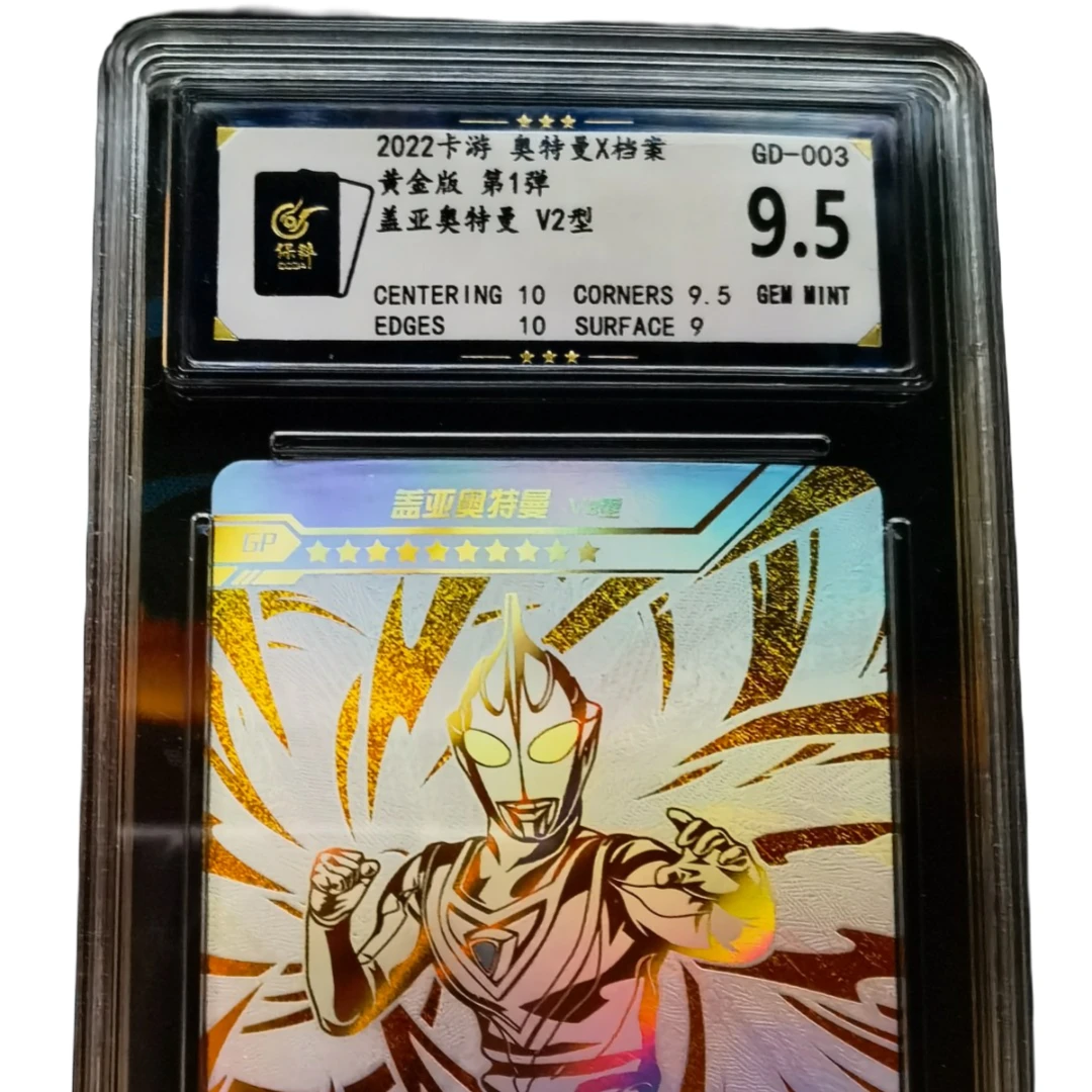 保粹评级卡9.5分系列