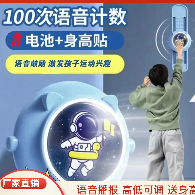 抢！摸高弹跳训练器孩子高度可调节语音播报计数赠送身高