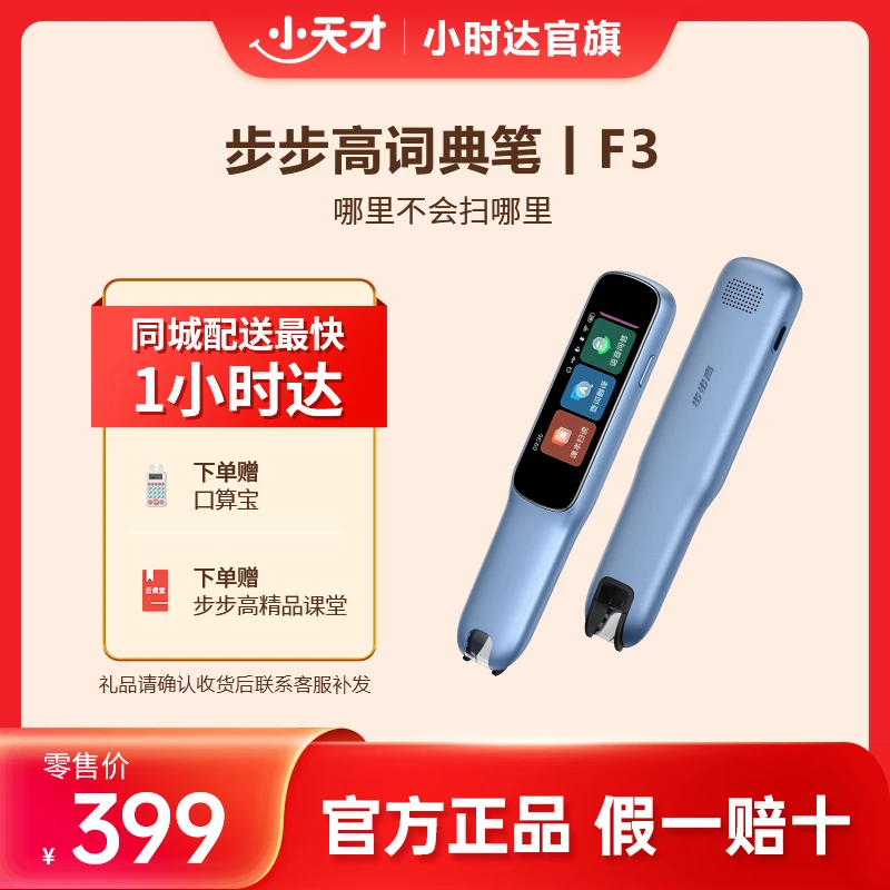 BBK/步步高点读笔F3【官方旗舰】小学生大屏词典笔翻译扫描笔中英文