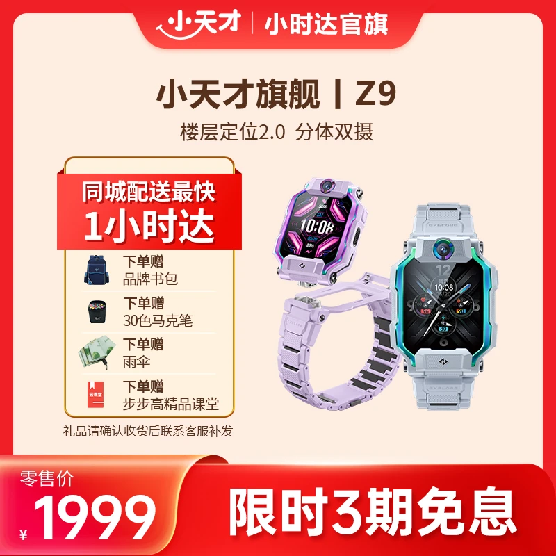 小天才电话手表Z9旗舰版【官方旗舰】多功能学生智能防水健康监测