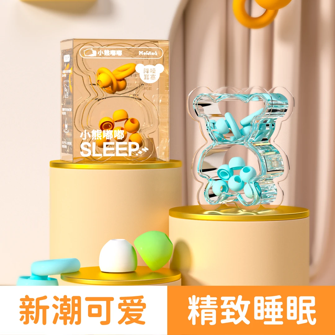 小熊耳塞可爱新潮学生家用办公室便携式睡觉睡眠降噪隔音大号小型