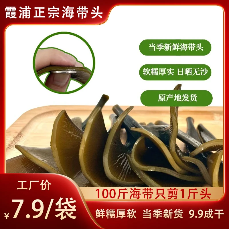 观海渔夫正宗福建霞浦特产日晒干海带头厚海带根农产品海带干货