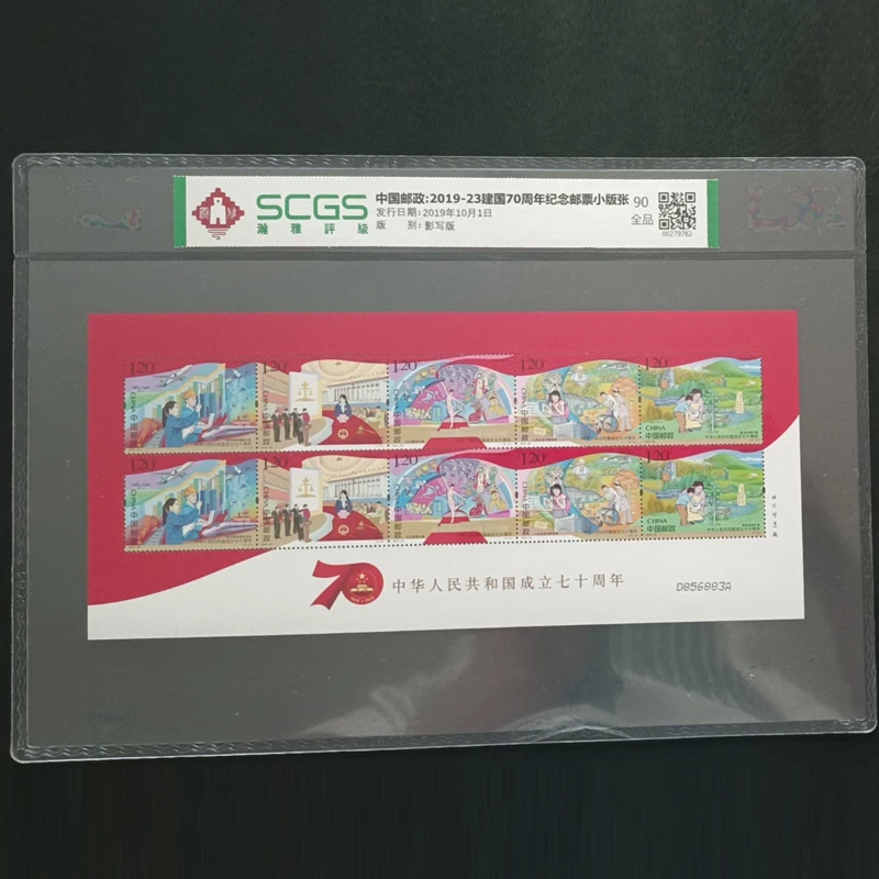 e2019-23共和国70年邮票小版张 祖国母亲生日祝福礼物 瀚雅评级