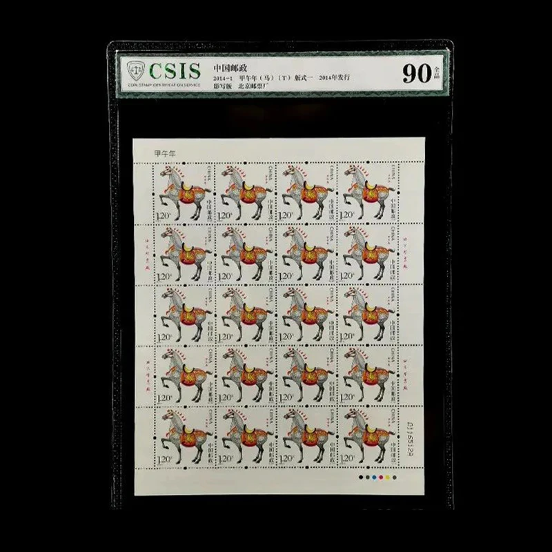 d2014-1马年生肖邮票大版张信泰评级 2014年第三轮马大版邮票纪念