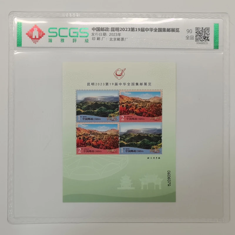 e普32美丽中国三邮票小全张2023年 瀚雅评级宜宾竹海北京香山红叶
