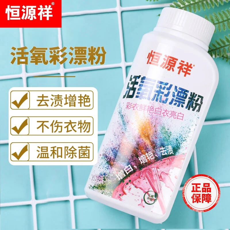 爆炸盐洗衣颗粒去污增白剂彩漂白衣服去黄洗白衣物漂白剂官方正品