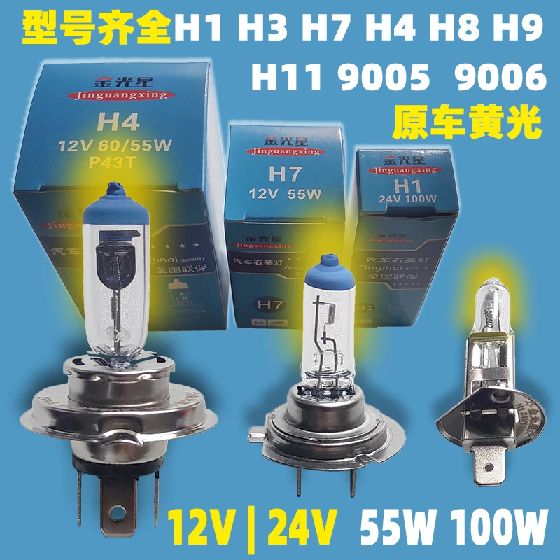 12v24v汽车卤素h1h7h4h3h8h9h11远光灯近光灯雾灯大灯灯泡55w100w