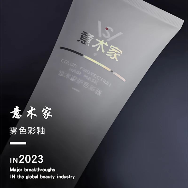意术家护色彩膜香氛持久锁色雾色彩釉雾感灰膏灰色纯正发廊专供