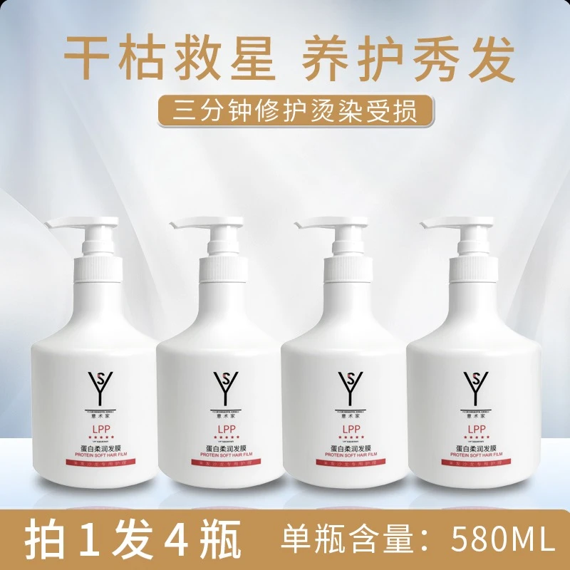 【意术家】LPP发膜滋养护理修护580ml大容量养护蛋白矫正修护发膜