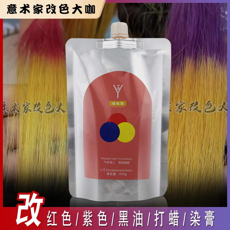 【意术家】/改红色/紫色/黑油/打蜡/染膏/不伤发无刺激发廊专用