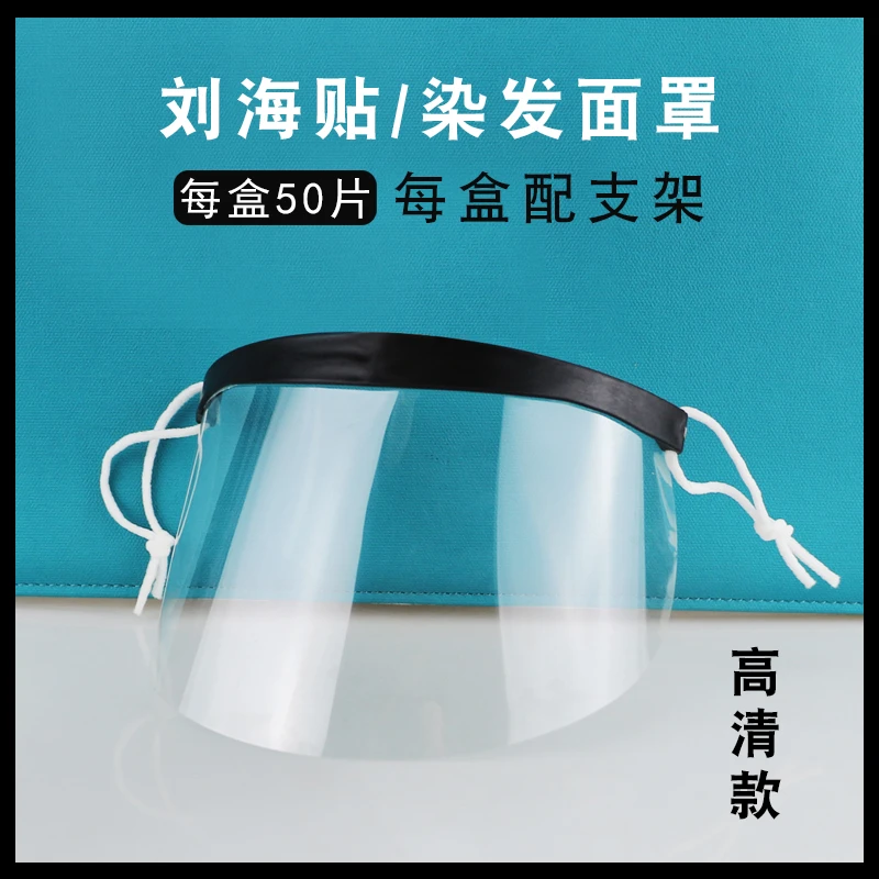 刘海贴美发店专用防碎发发廊剪发一次性面罩挡脸罩