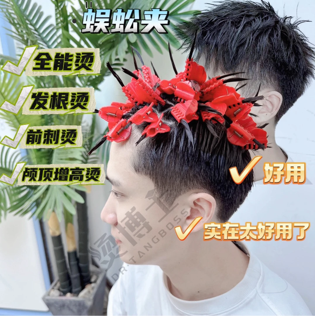 c烫博士蜈蚣夹摩根烫锡纸烫烟花烫全能烫万能烫颅顶增高烫发根烫