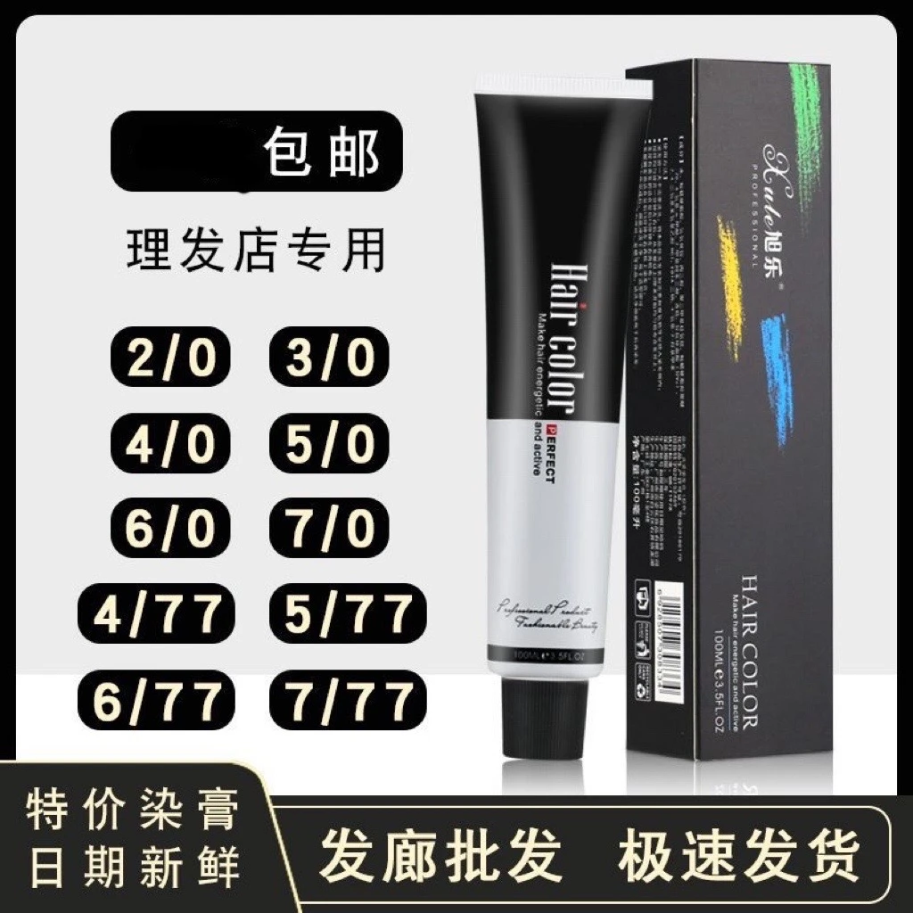 发廊专用基色2/0自然黑单支染膏0/00褪色膏理发店4/77染发膏批发