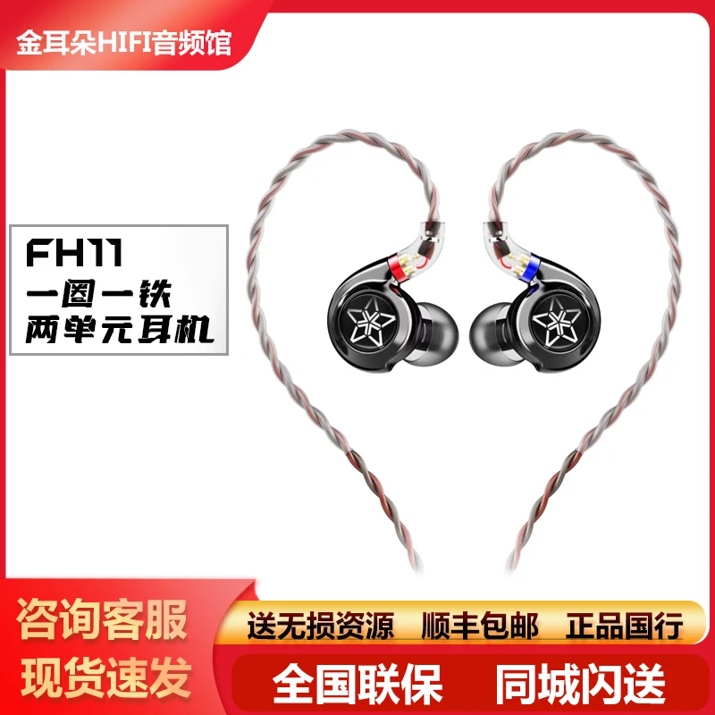 FiiO/飞傲 FH11一圈一铁两单元入耳式耳机