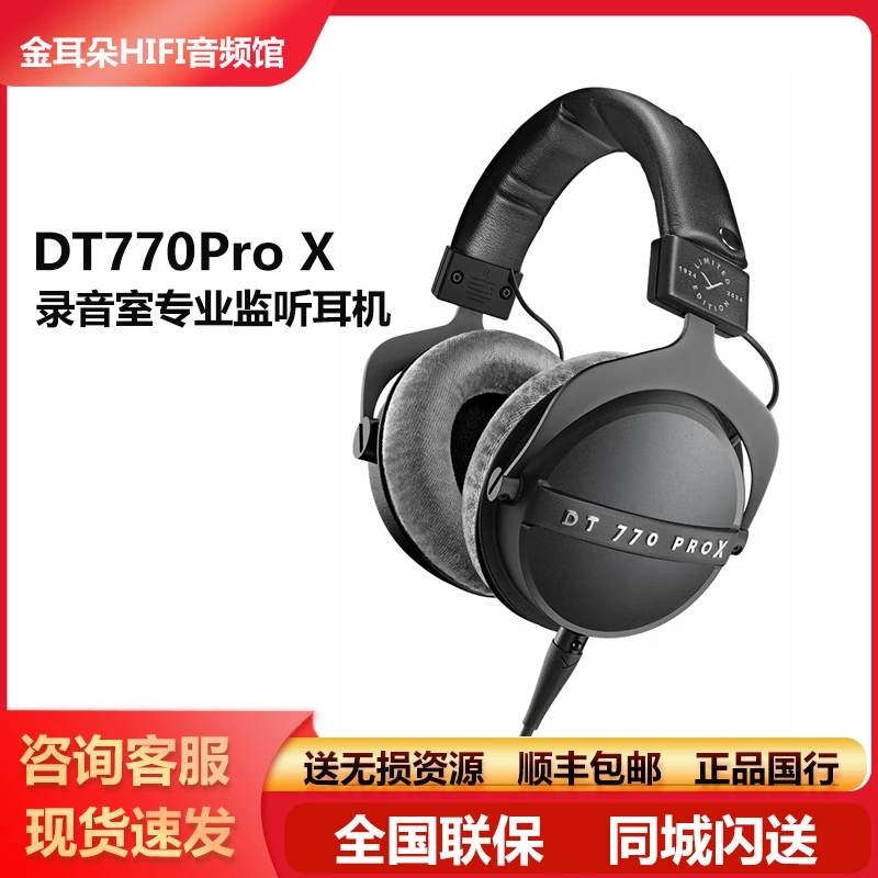 拜雅 DT770 Pro X 限量版录音室专业头戴式耳机
