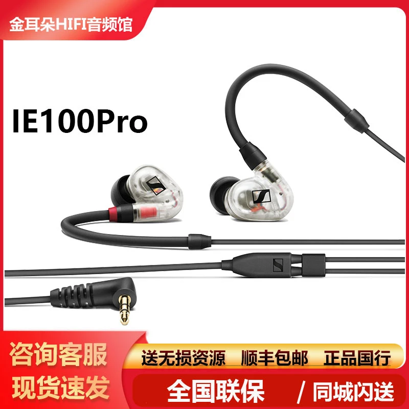 森海塞尔IE100PRO入耳式有线专业监听耳机
