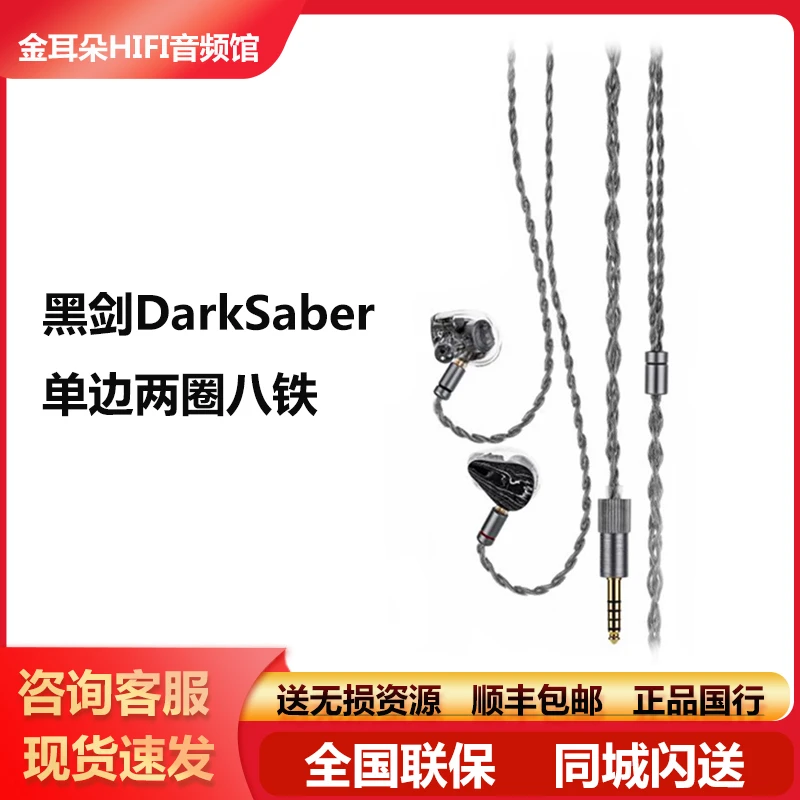 水月雨黑剑Dark Saber单边两圈八铁入耳式HiFi耳机