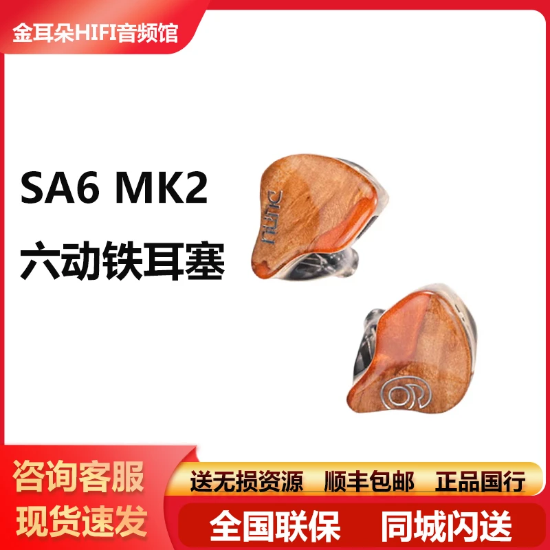 DUNU达音科SA6 MK2入耳式有线耳机六动铁高保真