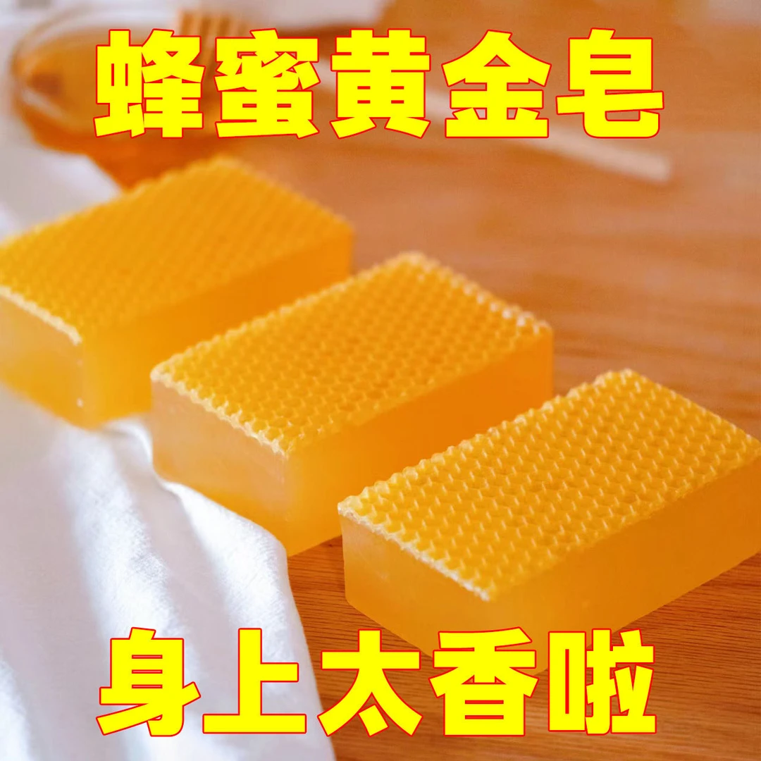 【天然蜂蜜手工皂】补水保湿除螨皂除菌抑菌洗澡洗脸精油香皂