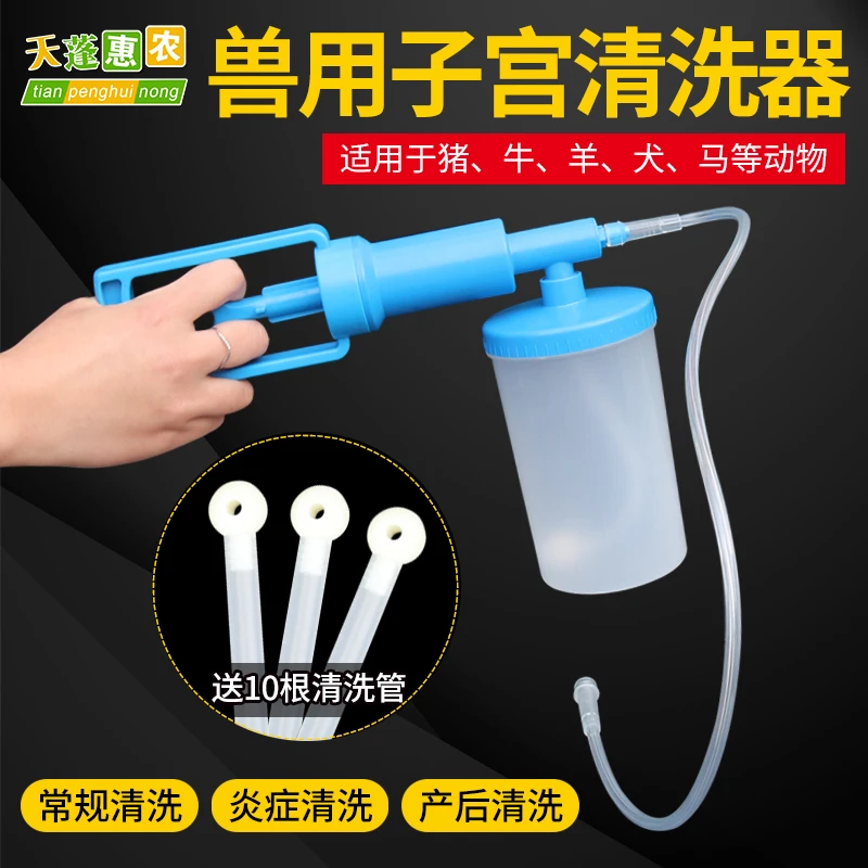 猪用清宫器兽用子宫清洗器材质猪羊冲洗器洗涤器人工授精兽用器械