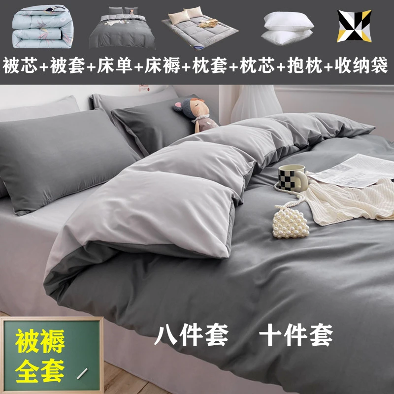 纯色被褥全套学生宿舍单人八件套加厚保暖冬被双人春秋被芯十件套