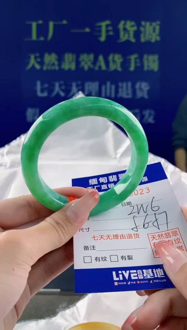 【闪购商品】翡翠手镯未镶嵌23分单天然A货翡翠