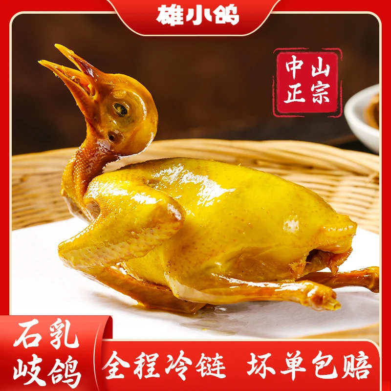 【四只装】广东特产中山石岐乳鸽红烧盐焗豉油190g熟乳鸽加热即食