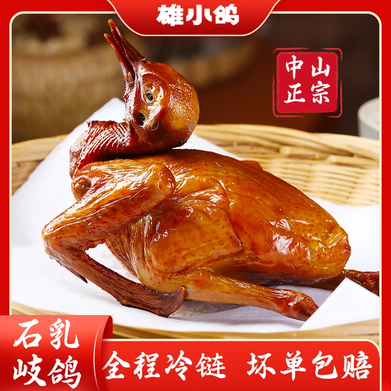 【8只装】广东特产中山石岐乳鸽红烧脆皮盐焗豉油香辣乳鸽190g