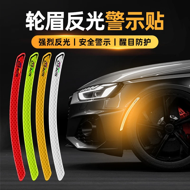 轮眉反光车贴车身划痕遮挡美规警示防撞改装创意个性装饰汽车贴纸