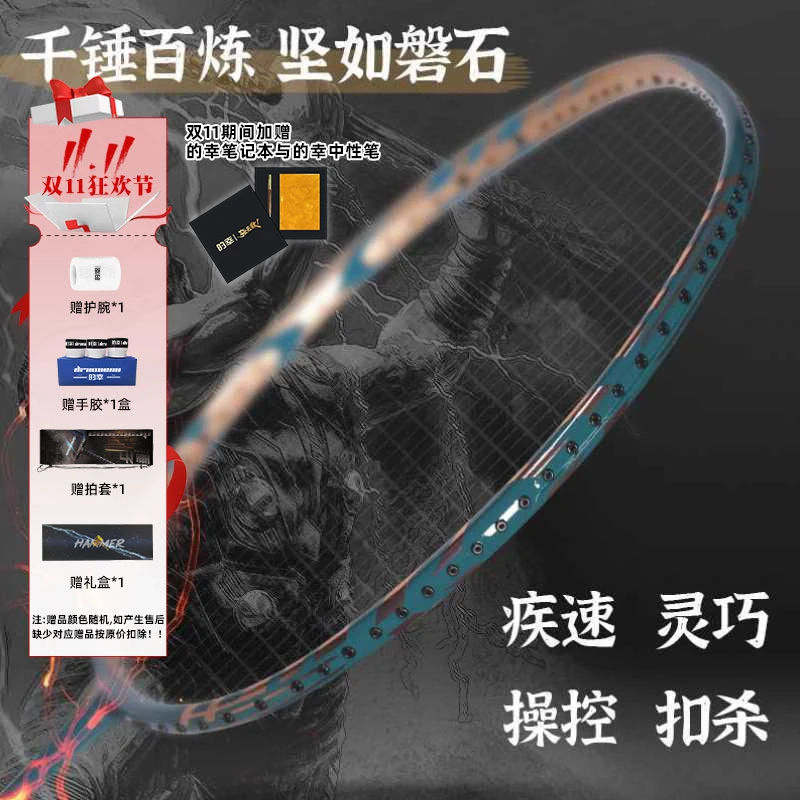 国羽严选的幸锤子系列锤子99进攻利器碳素羽毛球拍单拍