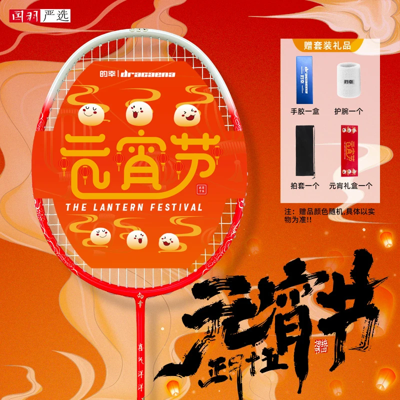 【限定福利】的幸均衡之刃元宵节限定款全碳素羽毛球拍单拍