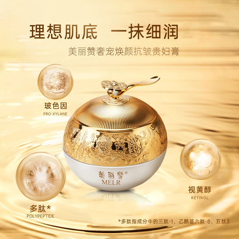 美丽赞奢宠焕颜抗皱贵妇膏保湿女神1备用