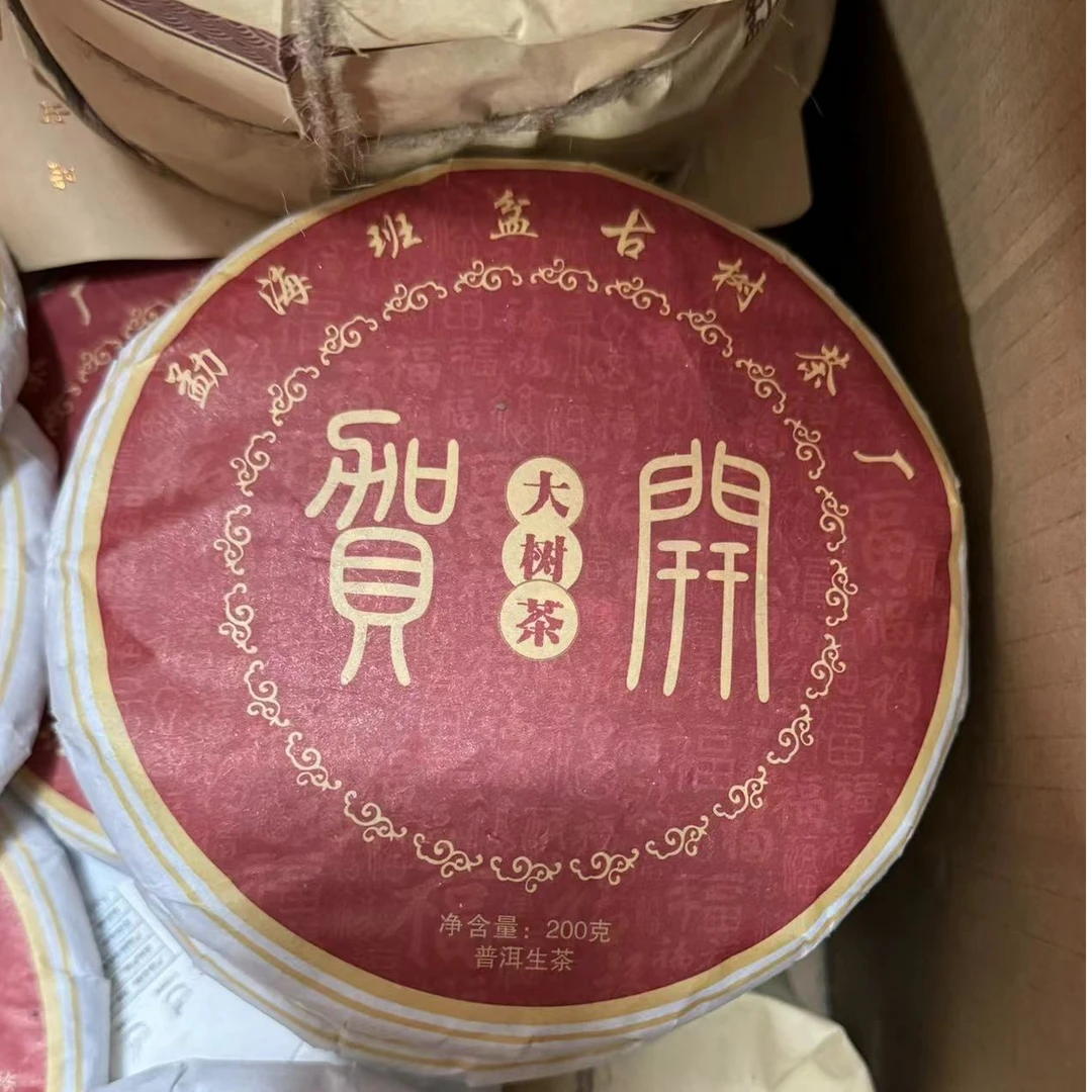 【BP】2022年贺开纯料  （生茶 ）200克/片