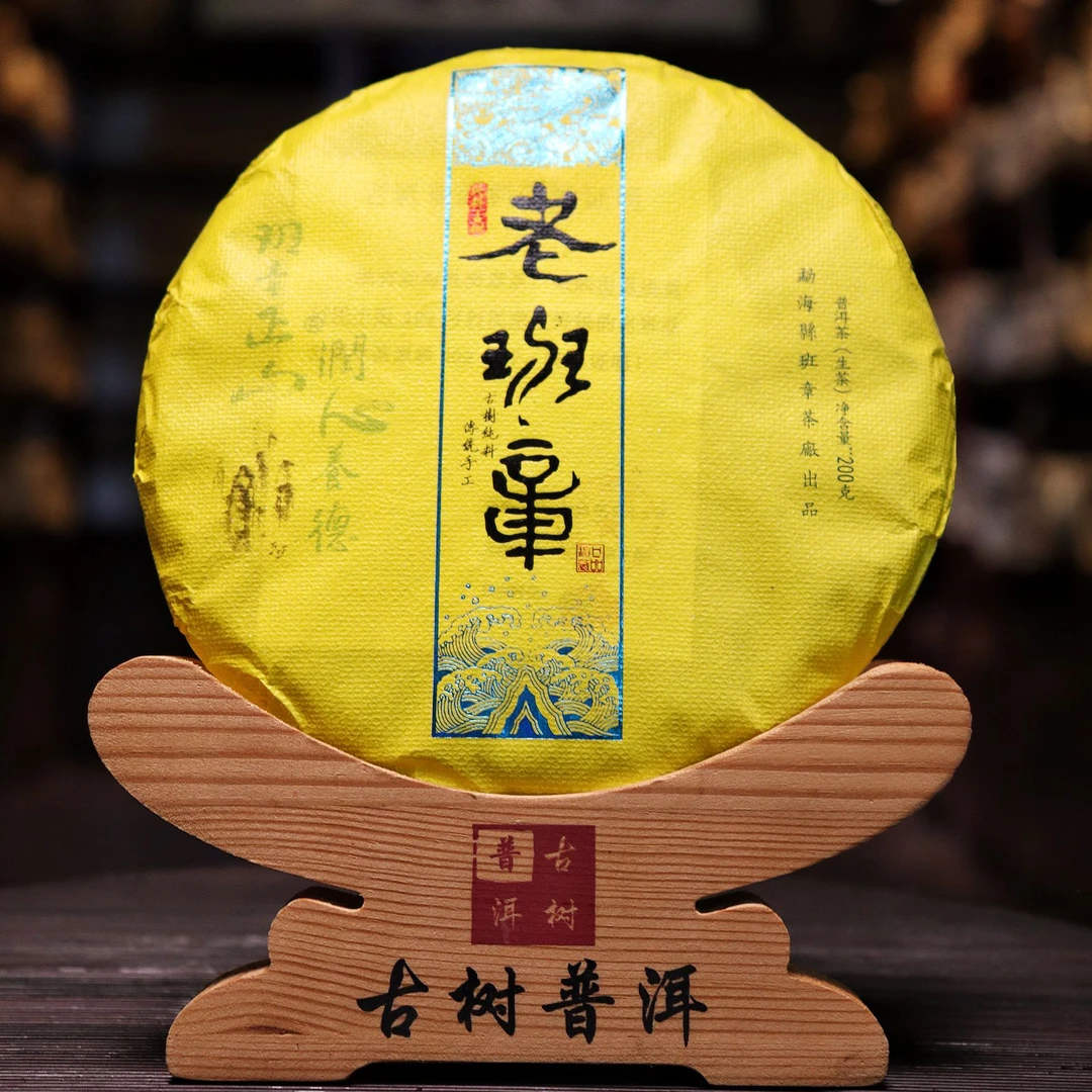 【2018年头春】 老班章古树纯料（ 生茶） 200克/片