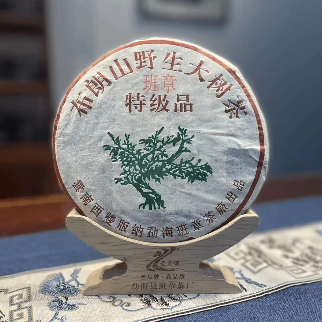 【2004年】布朗山班章野生大树茶 生饼 357克 /片